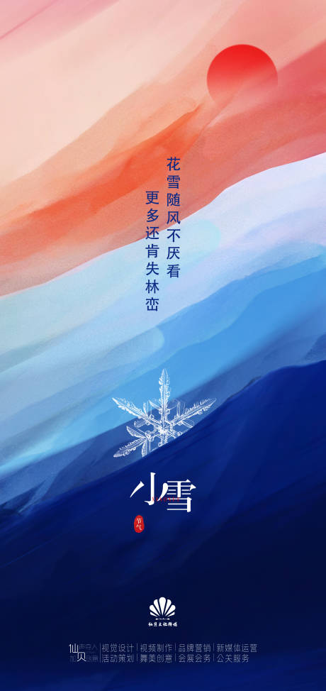 源文件下载【小雪】编号：48320007242686258