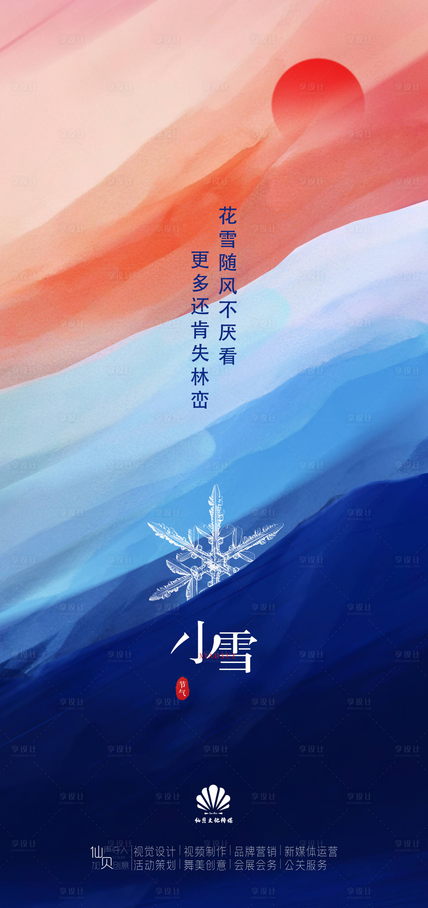 源文件下载【享设计】搜索编号：48320007242686258【小雪】