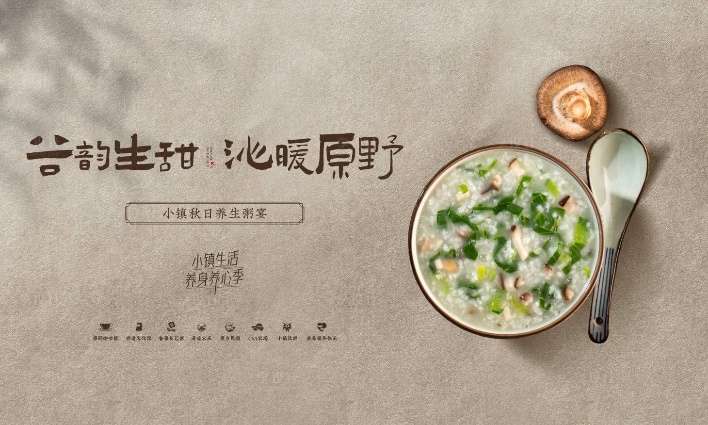 源文件下载【养生活动主画面背景板】编号：78300007069368972