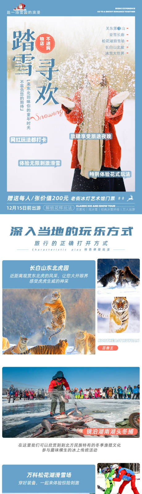 源文件下载【雪乡旅游详情页】编号：20211106151454922