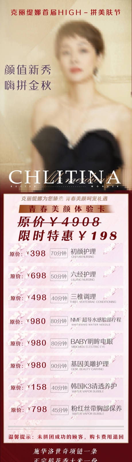 源文件下载【医美详情页】编号：63710007073744663