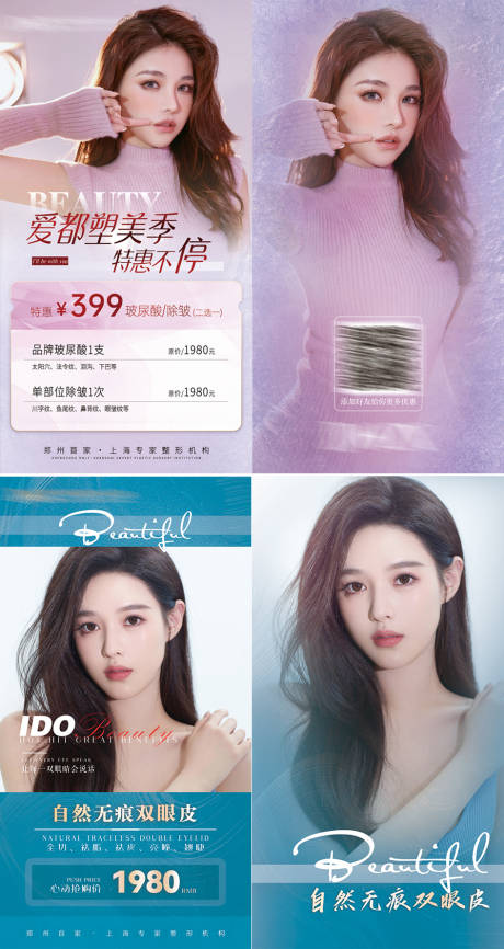 源文件下载【享设计】搜索编号：99250007139866214【医美活动卡】