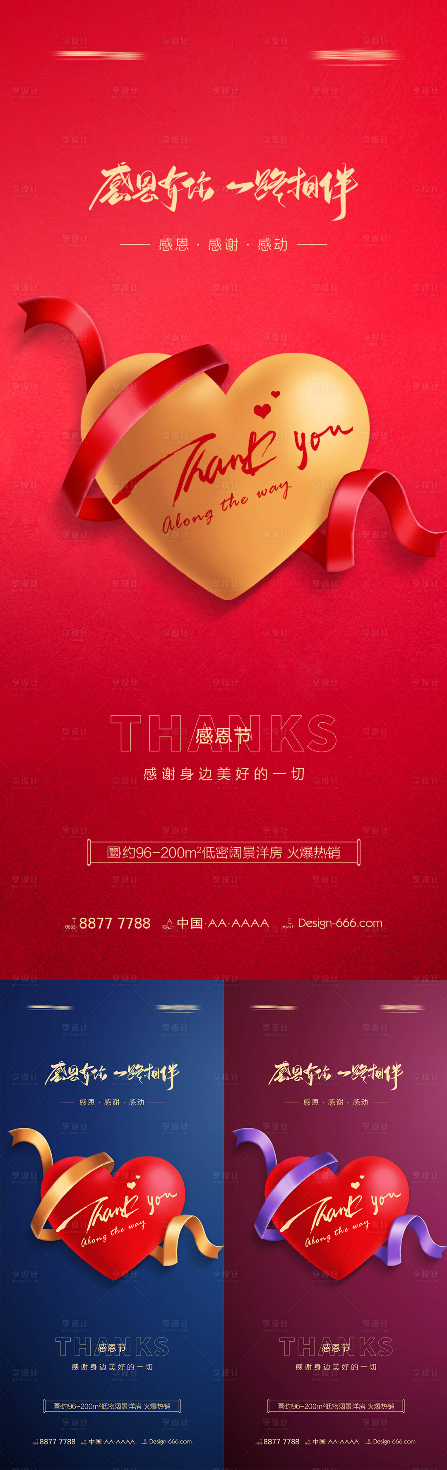 源文件下載【享設計】搜索編號：43310007205461226【地產感恩節(jié)愛心系列海報】
