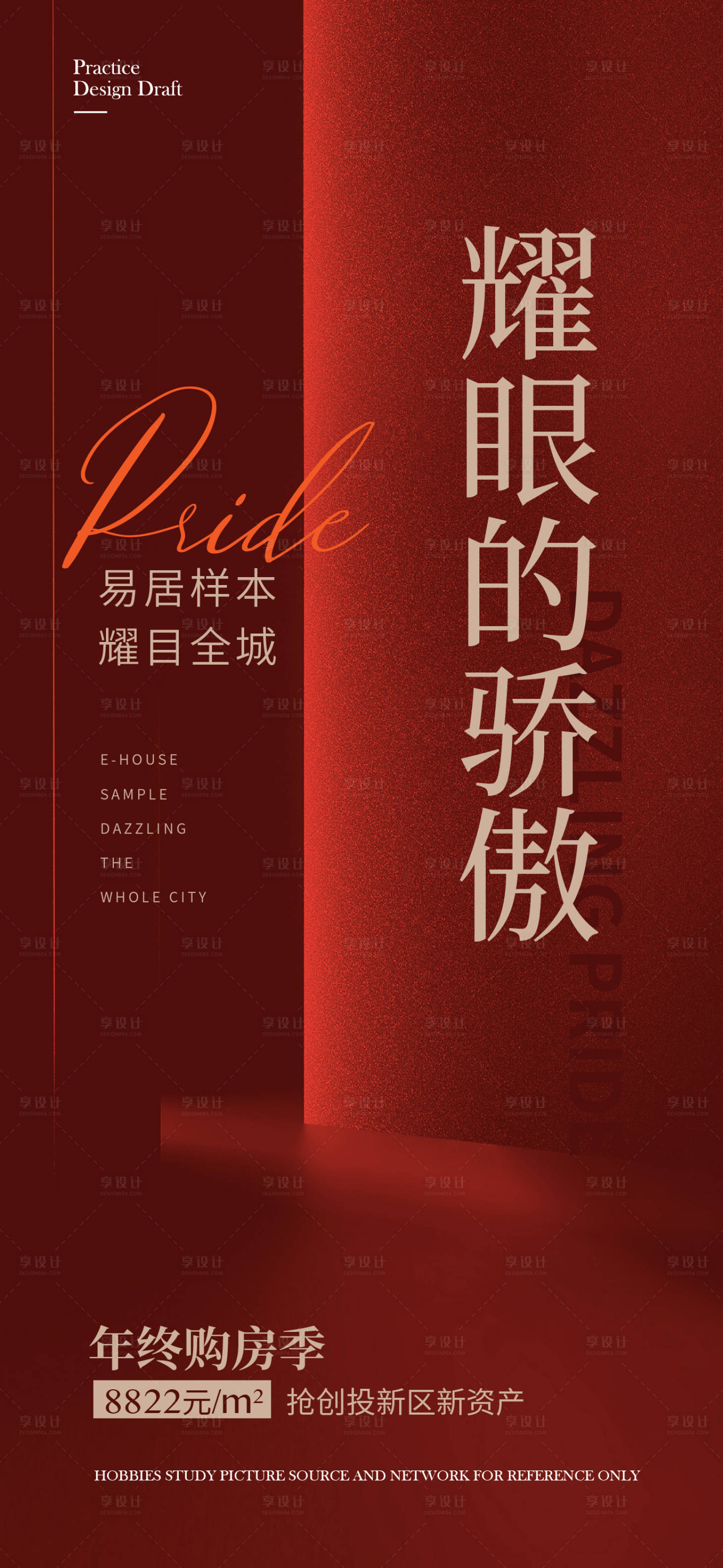 源文件下载【享设计】搜索编号：21460007342551592【年终热销红色海报】