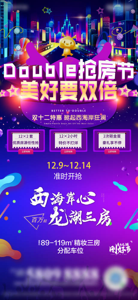 源文件下载【双十二活动缤纷海报】编号：67070007267508829
