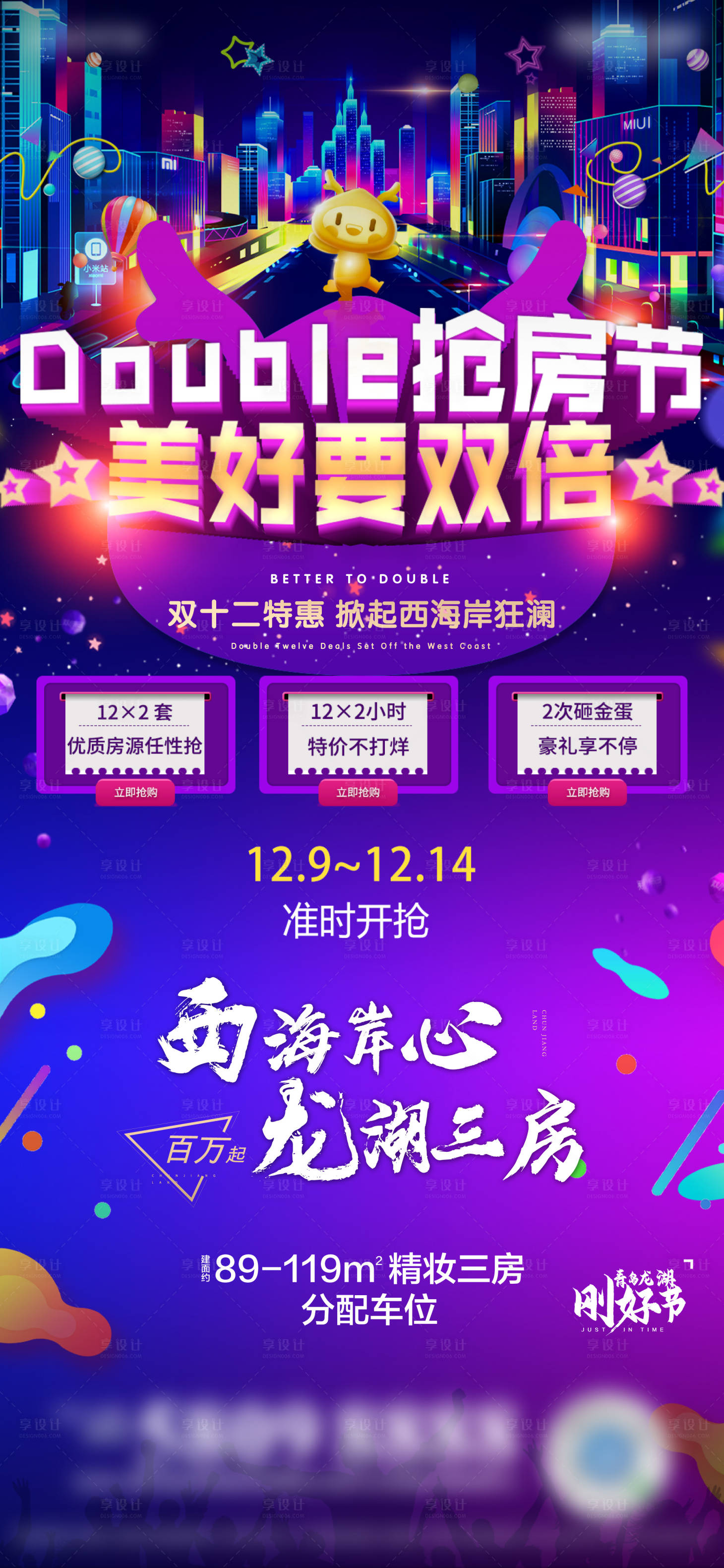 源文件下載【享設計】搜索編號：67070007267508829【雙十二活動繽紛海報】