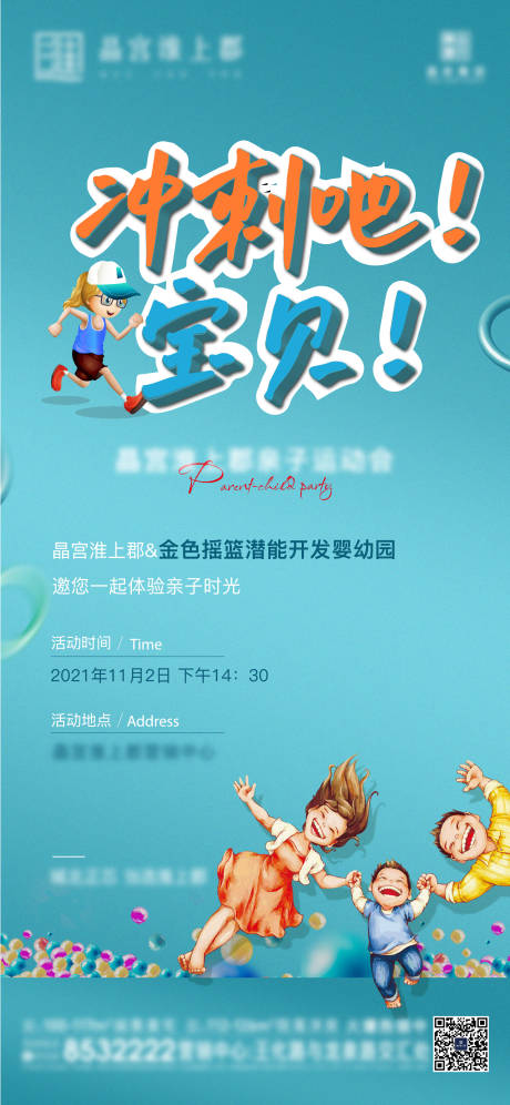 源文件下载【享设计】搜索编号：91440007084845619【暖场亲子活动】