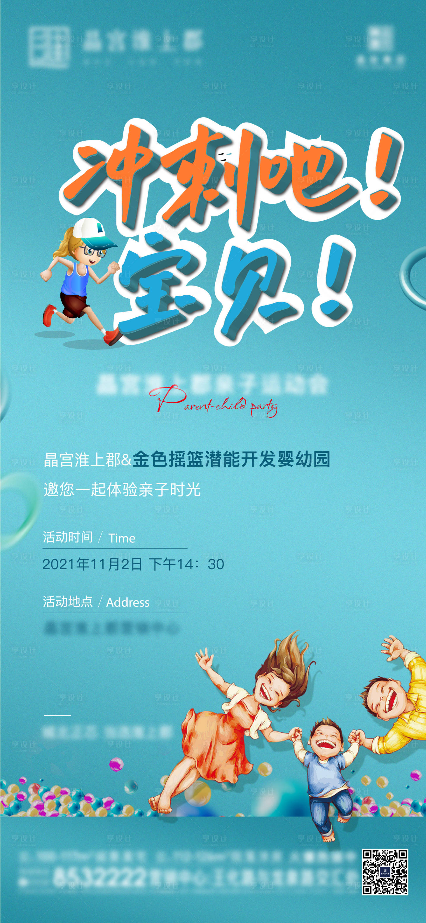 源文件下载【享设计】搜索编号：91440007084845619【暖场亲子活动】