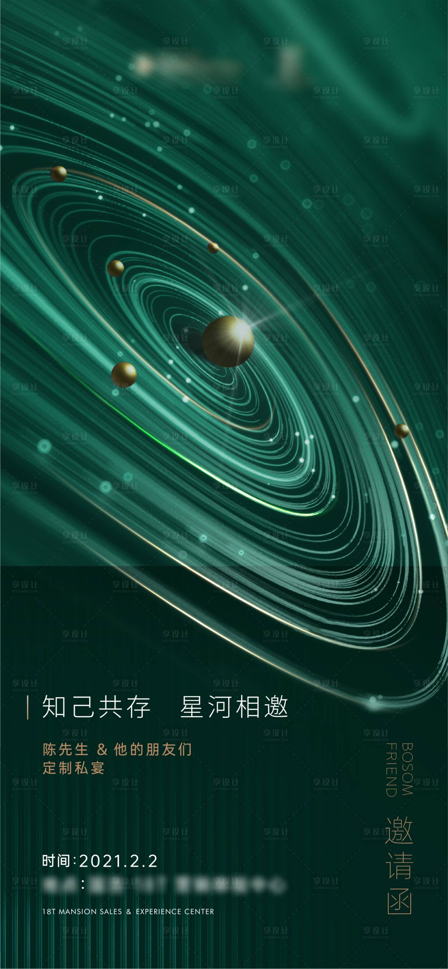 源文件下载【享设计】搜索编号：21230007274029231【高端房地产私宴邀请函】