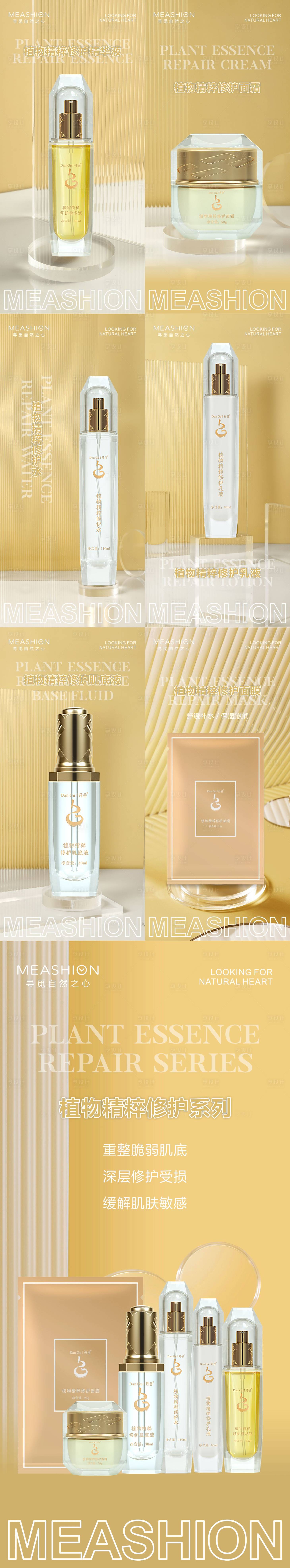 源文件下载【享设计】搜索编号：46000007304678506【植物精粹修护系列海报】