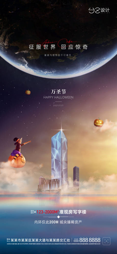 源文件下載【享設計】搜索編號：95950007400029527【地產萬圣節】