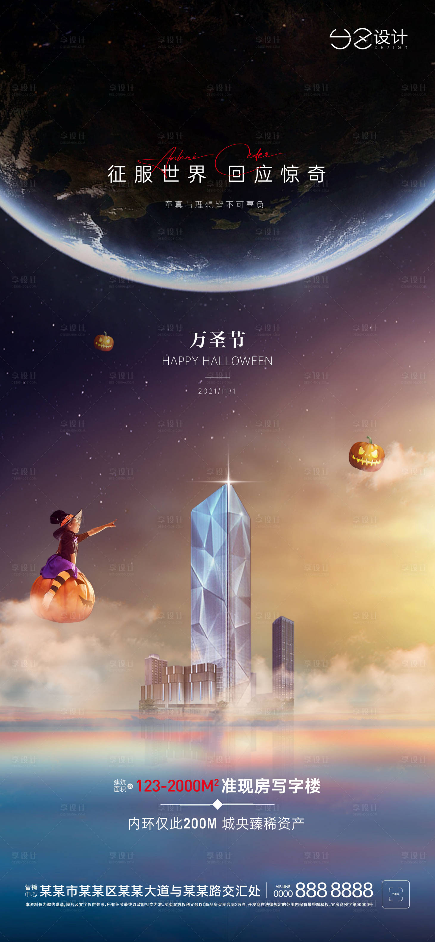 源文件下載【享設計】搜索編號：95950007400029527【地產萬圣節】