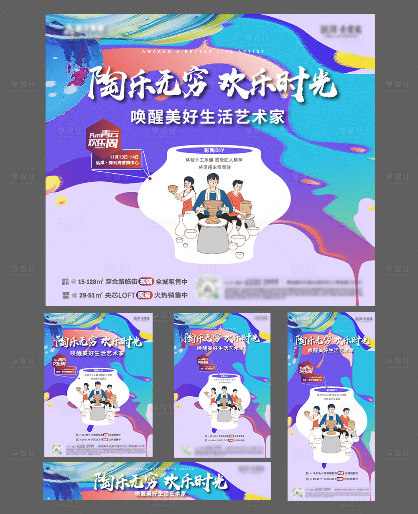 源文件下载【插画彩陶地产活动展板】编号：42080007261405181