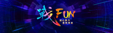 源文件下载【互联网年会活动展板】编号：60470007377908481