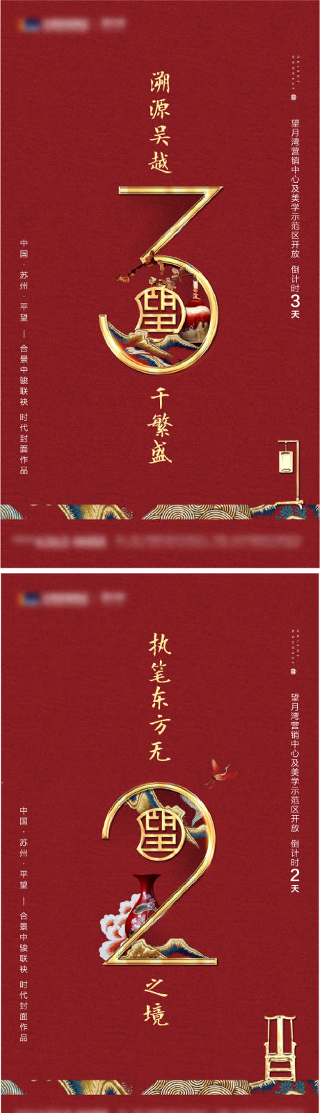 源文件下載【中式地產倒計時】編號：53050007203718463
