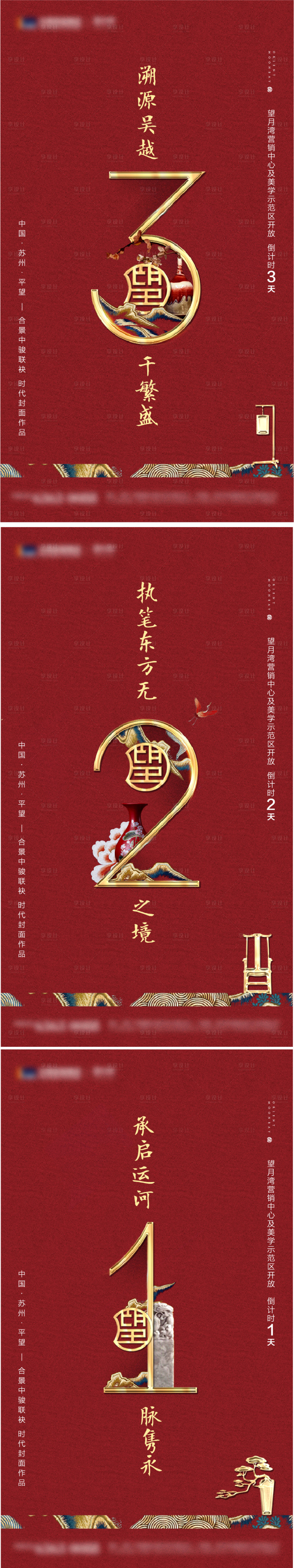 源文件下载【享设计】搜索编号：53050007203718463【中式地产倒计时】