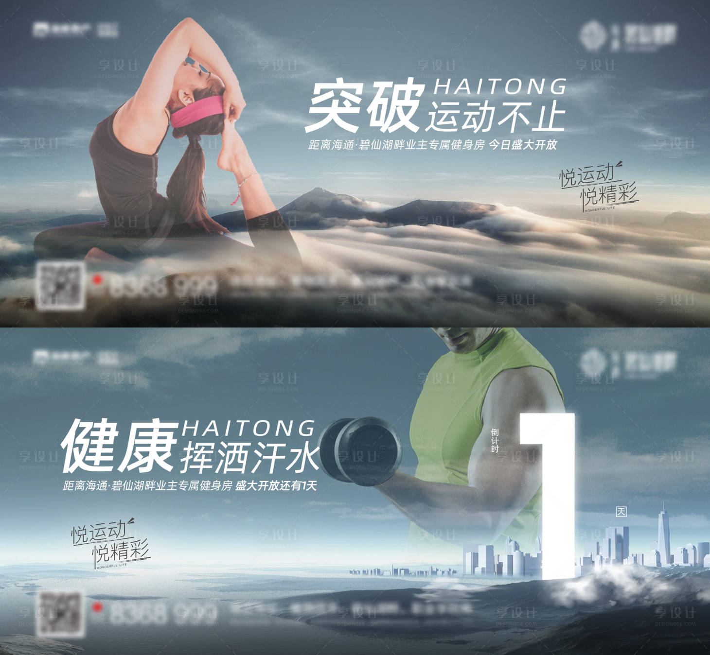 源文件下載【享設計】搜索編號：22700007392394632【地產運動系列海報】