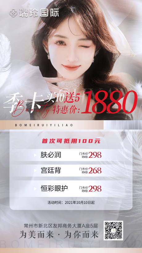 源文件下载【医美季卡活动人物海报】编号：76410007298498614