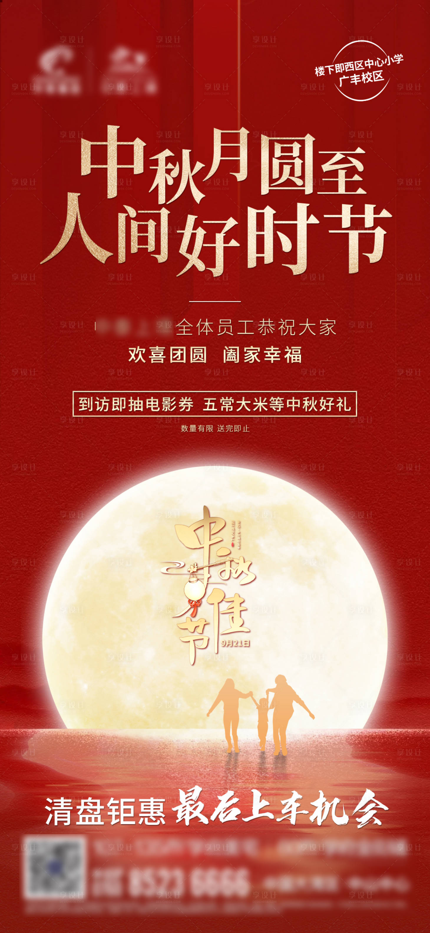源文件下載【享設計】搜索編號：53040007174002882【中秋節紅色喜慶海報】