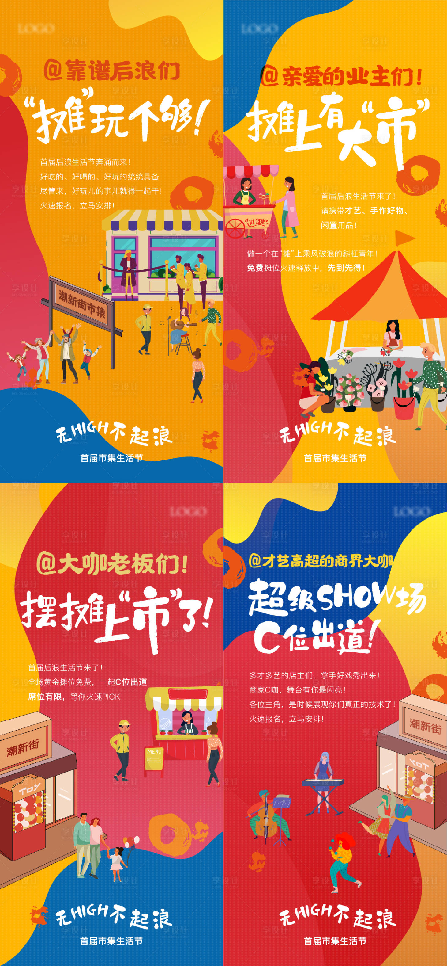 源文件下載【享設計】搜索編號：59470007214313713【市集攤主招募海報】
