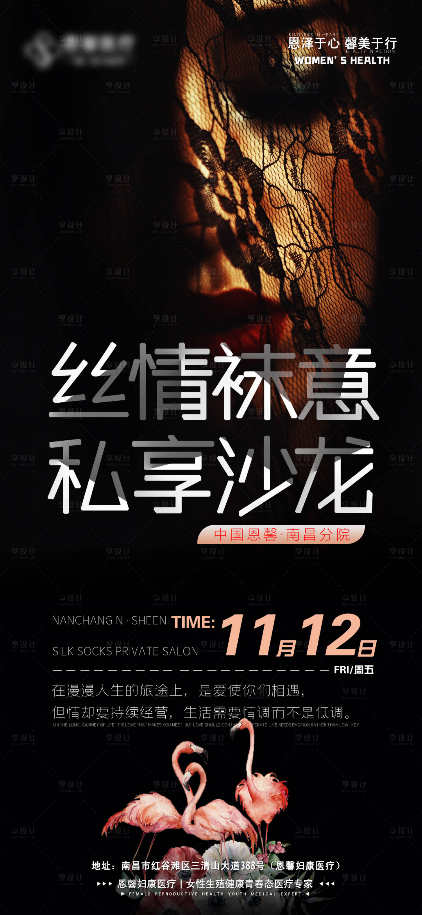 源文件下载【私密主题沙龙活动海报】编号：38970007109024485