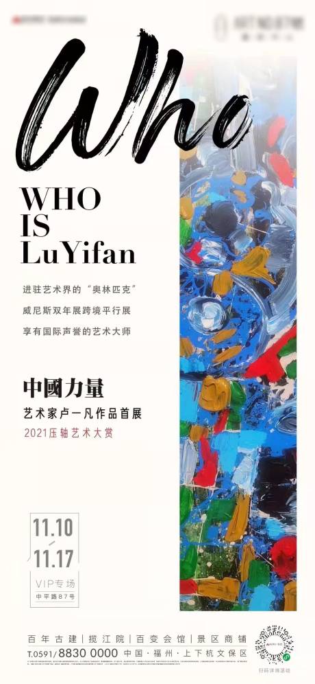 源文件下載【享設計】搜索編號：37490007289025988【藝術展海報】