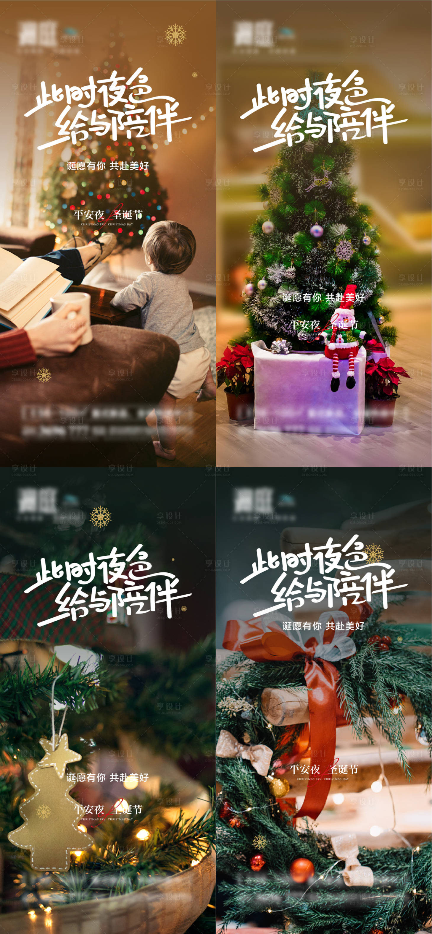 源文件下載【享設(shè)計】搜索編號：83760007428628731【圣誕節(jié)及平安夜海報】