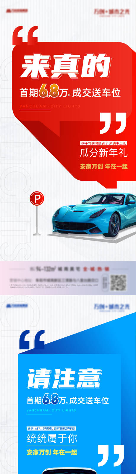 源文件下载【地产购房送车位系列海报】编号：82790007140115032
