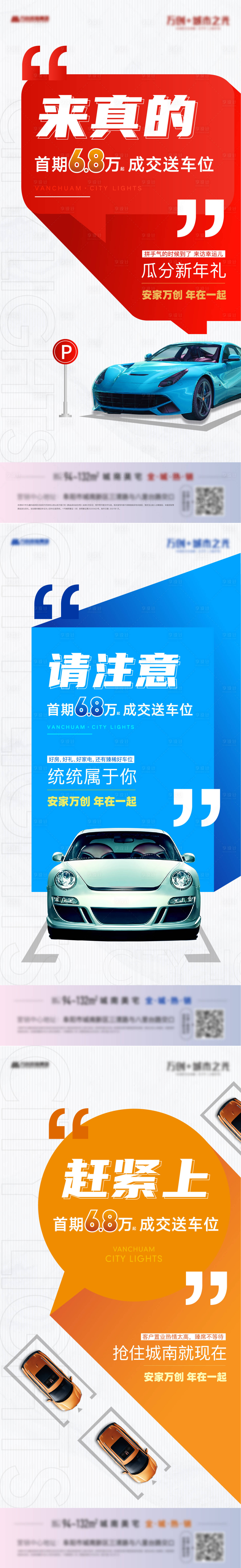 源文件下載【享設計】搜索編號：82790007140115032【地產購房送車位系列海報】