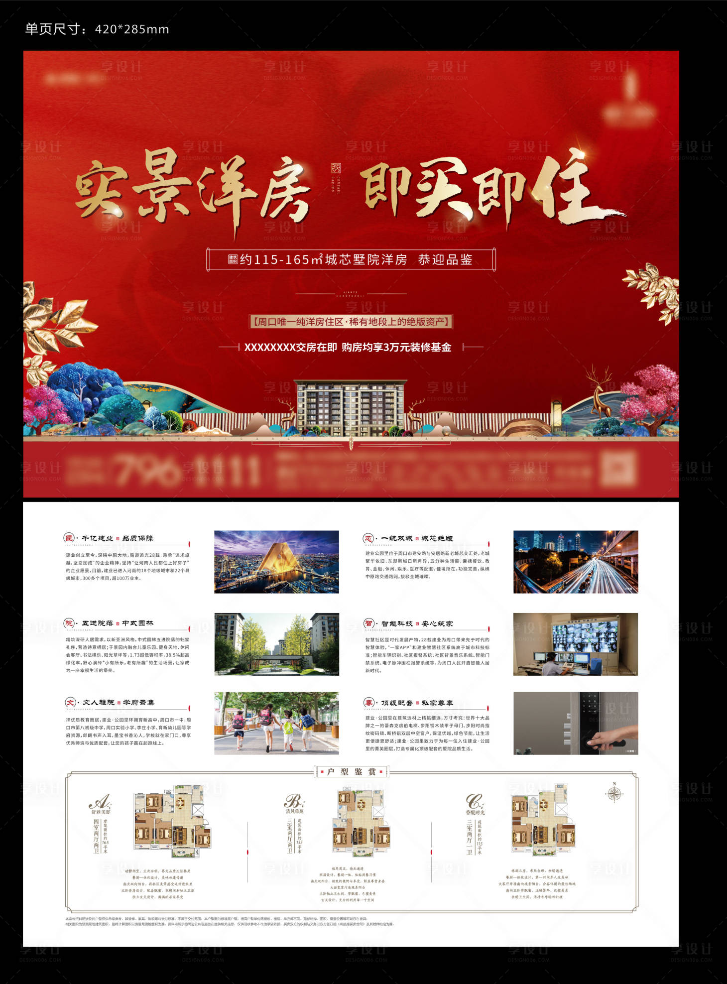 源文件下载【地产红金现房单页】编号：87610007099905525