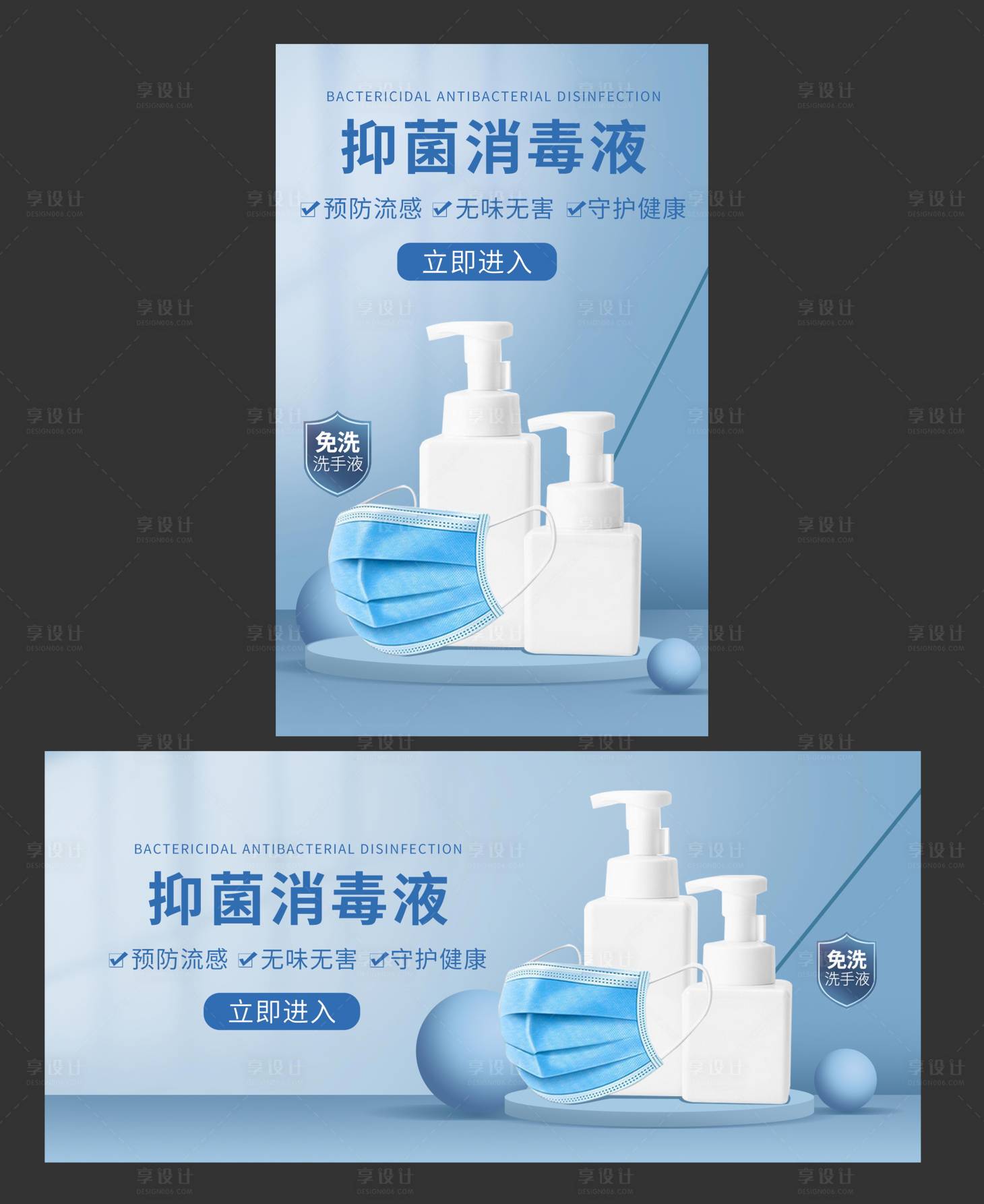 源文件下载【享设计】搜索编号：59200007380866465【消毒液banner】
