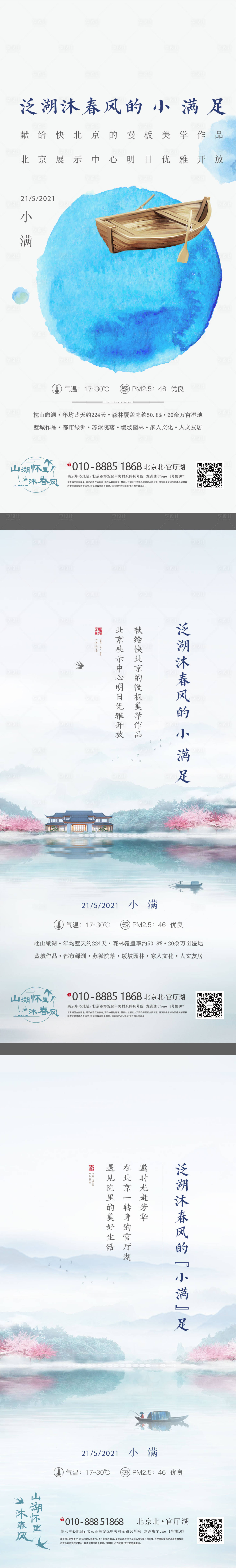 源文件下載【地產(chǎn)海報(bào)】編號(hào)：99670007280964575