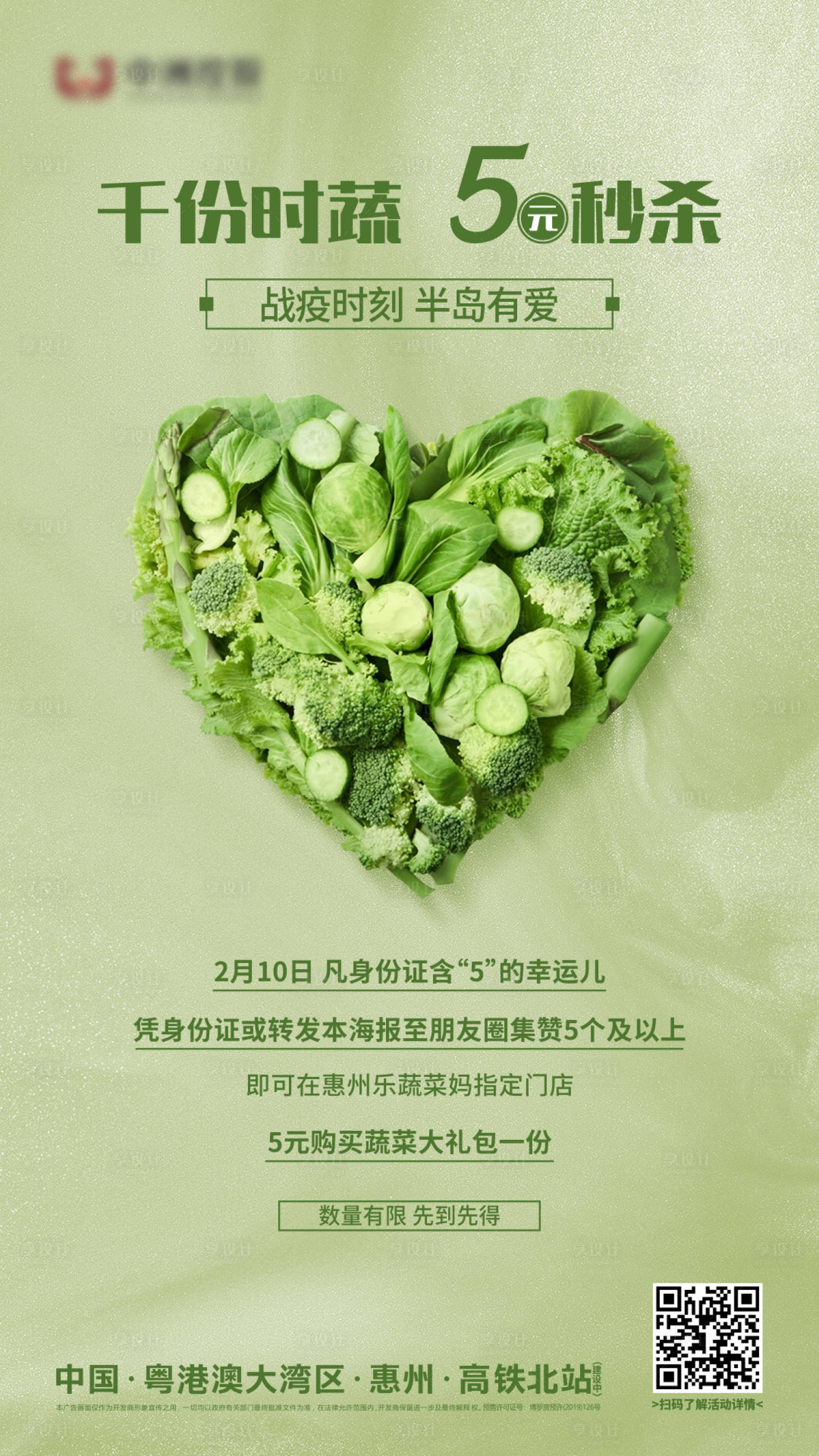 源文件下载【享设计】搜索编号：11050007318508064【房地产疫情蔬菜海报】