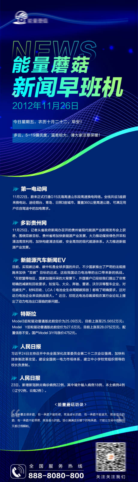 源文件下载【能源新闻充电长图海报】编号：50860007394437750