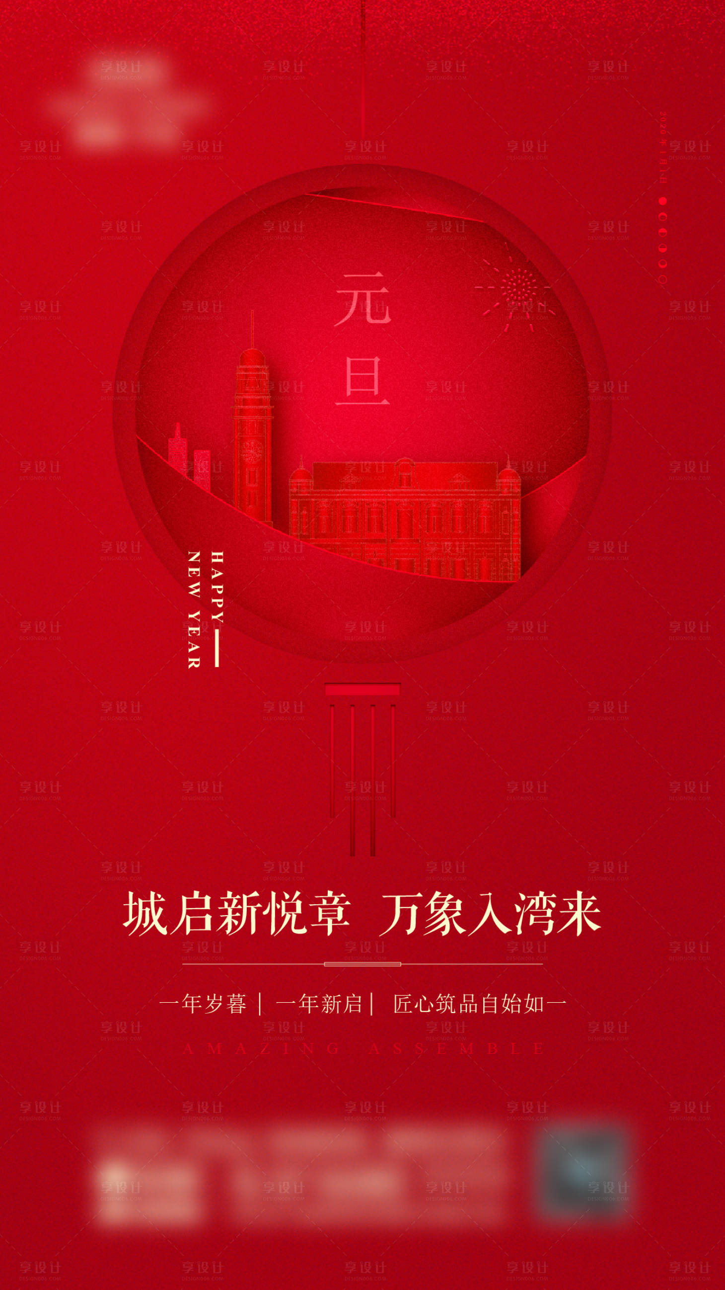 源文件下載【享設(shè)計】搜索編號：71970007330339894【元旦刷屏海報】
