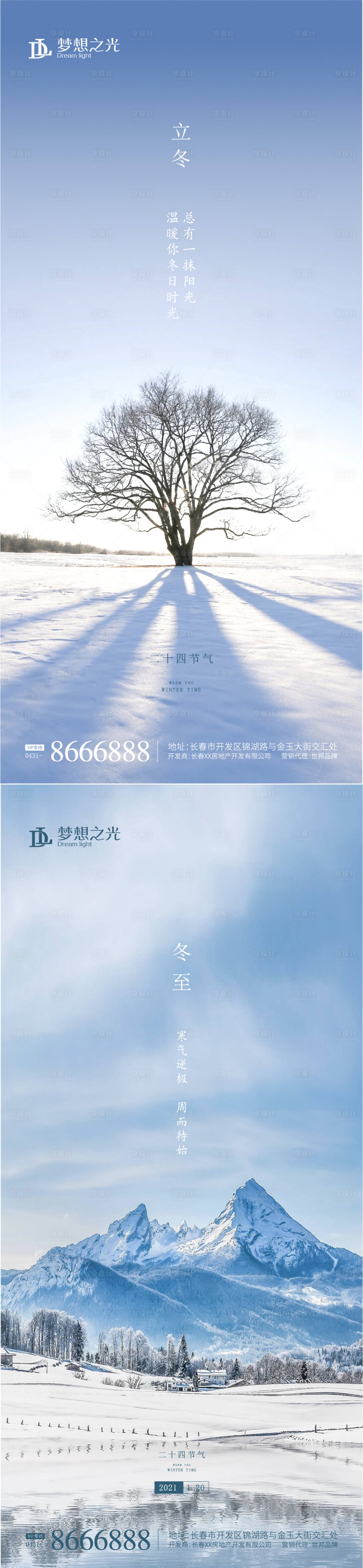 源文件下载【享设计】搜索编号：14590007102719291【二十四节气海报】