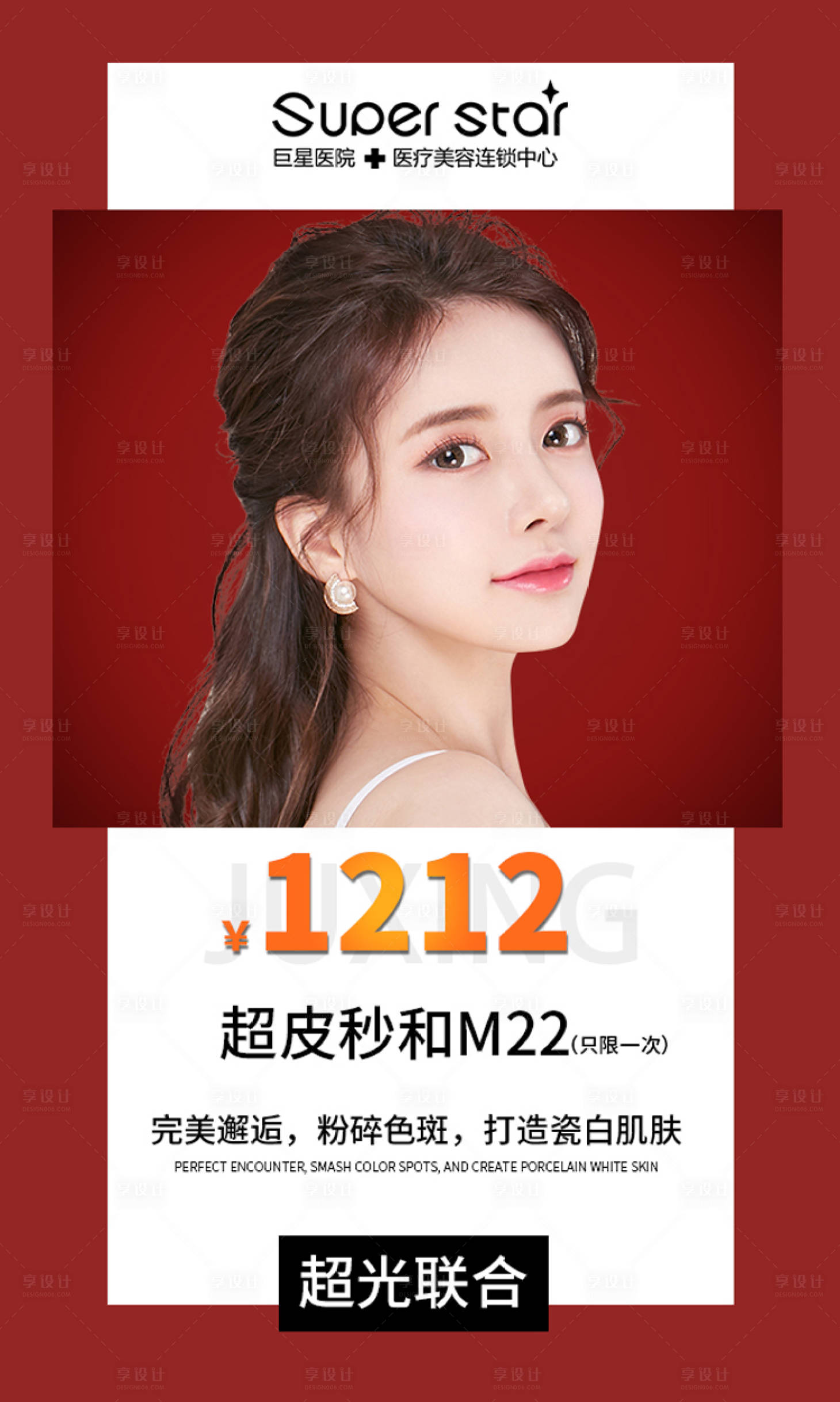 源文件下载【医美双十二秒杀活动海报】编号：38480007212389727