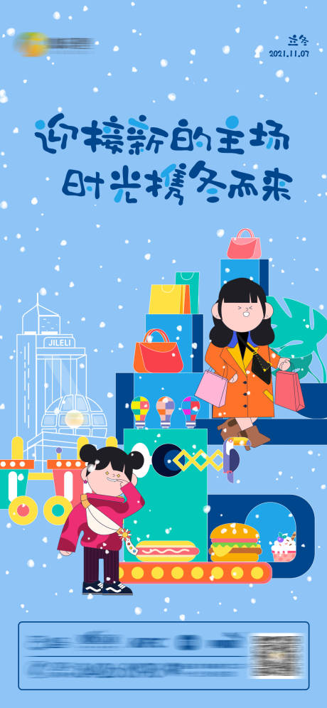 立冬节气朋友圈商业宣传海报-源文件【享设计】