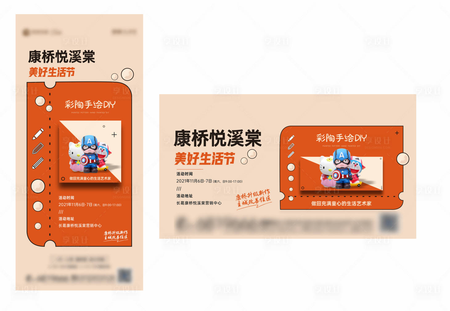 源文件下載【享設(shè)計(jì)】搜索編號(hào)：84540007386004221【彩陶手繪DIY】