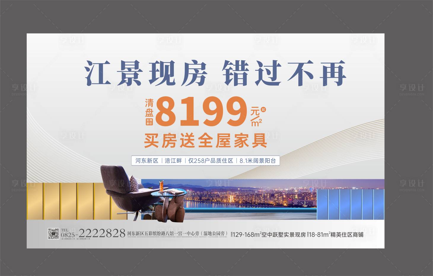 源文件下載【享設計】搜索編號：93880007370102410【地產江景房海報】
