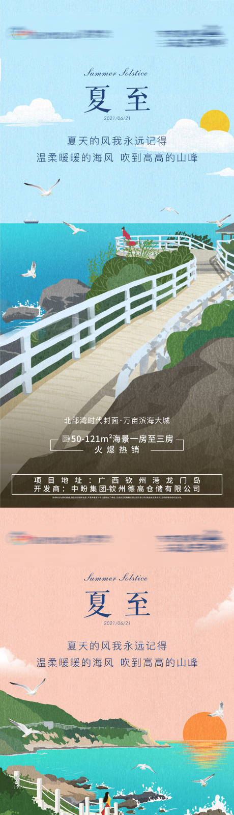 夏至插画二十四节气海报-源文件【享设计】