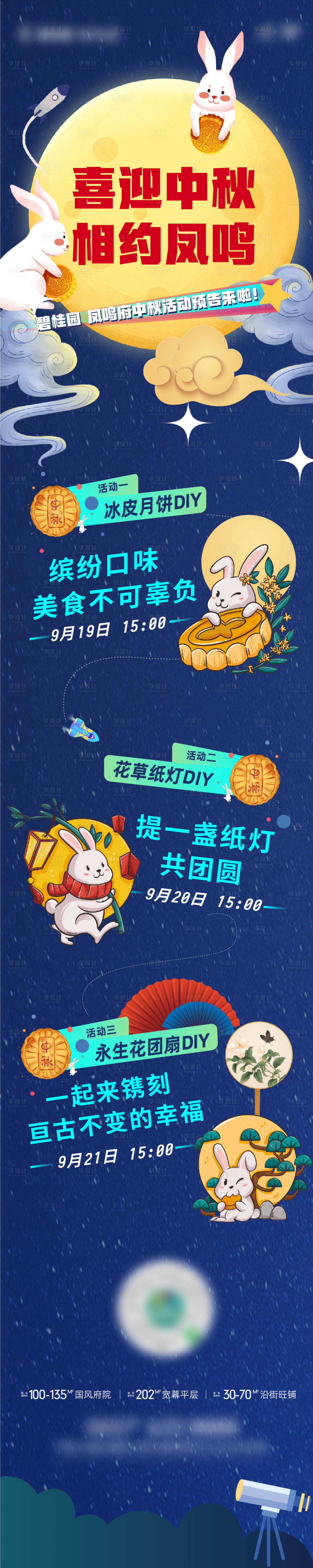 源文件下載【享設計】搜索編號：85440007372511119【中秋活動長圖】