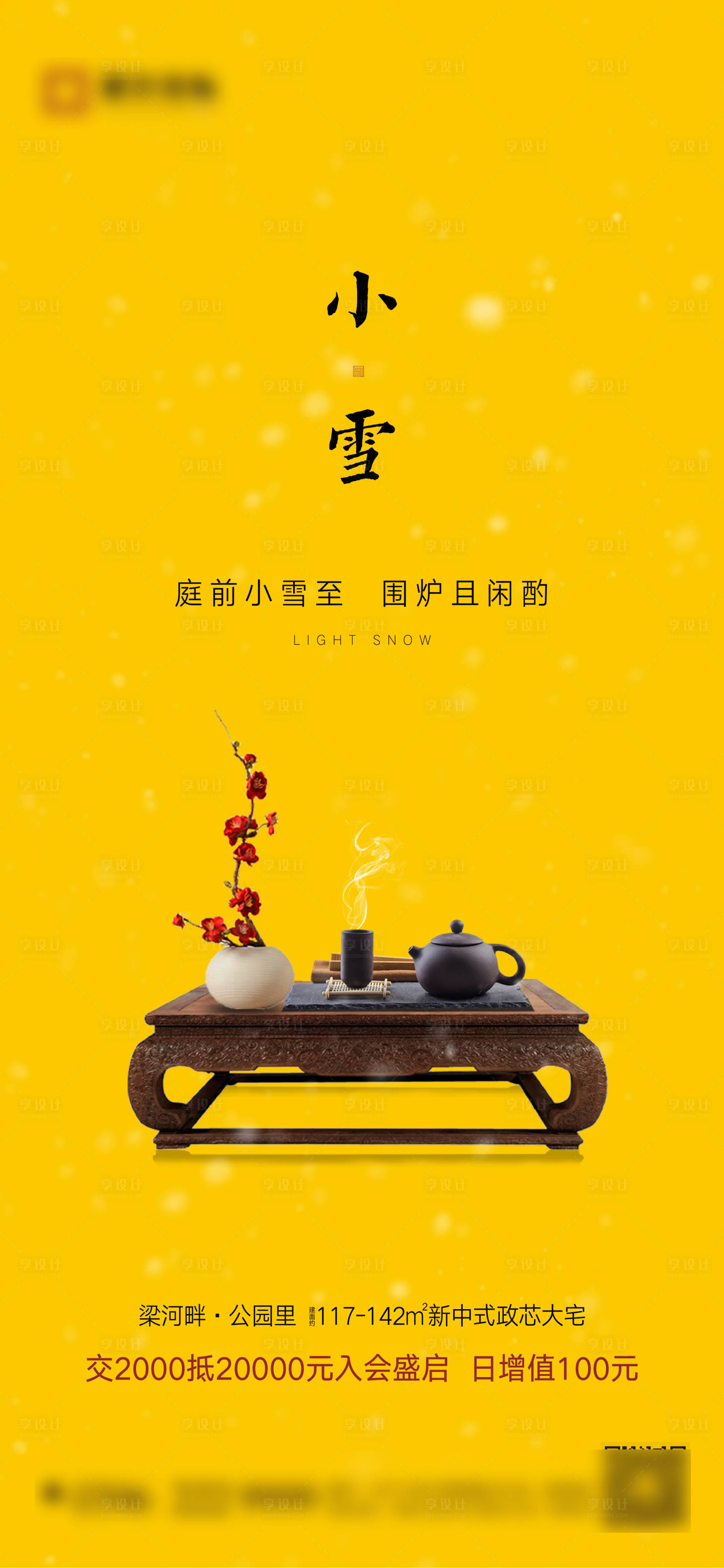 源文件下載【享設計】搜索編號：79700007303694751【小雪大雪節氣海報】