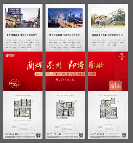 源文件下载【地产三宫格单图海报】编号：50570007282002917