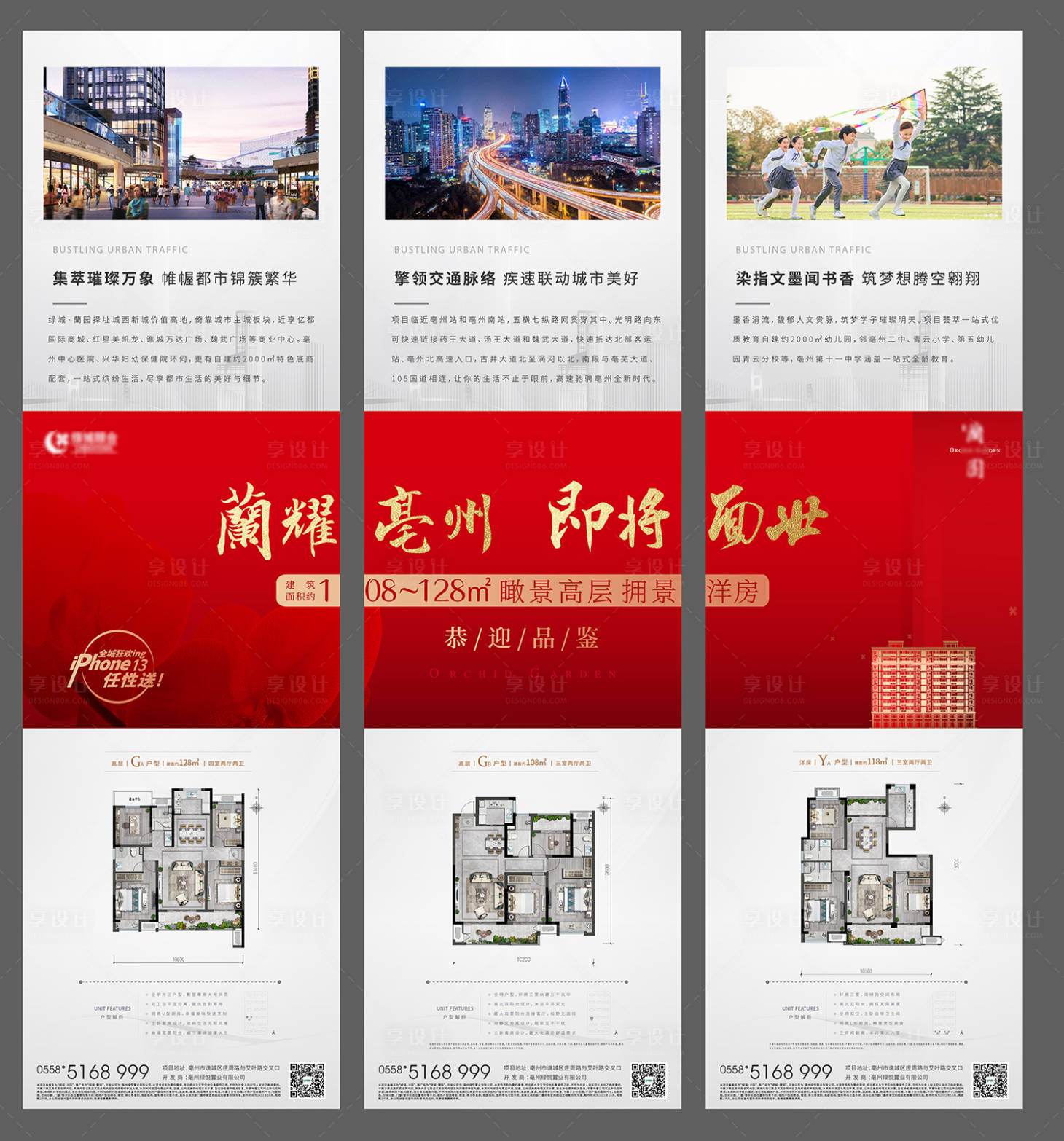 源文件下载【享设计】搜索编号：50570007282002917【地产三宫格单图海报】