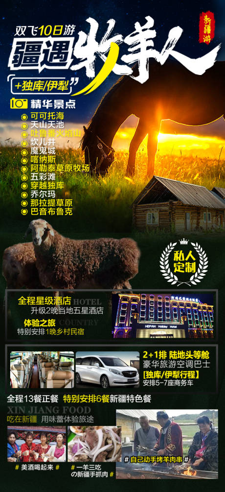 源文件下载【新疆旅游创意海报广告海报】编号：47540007115152076