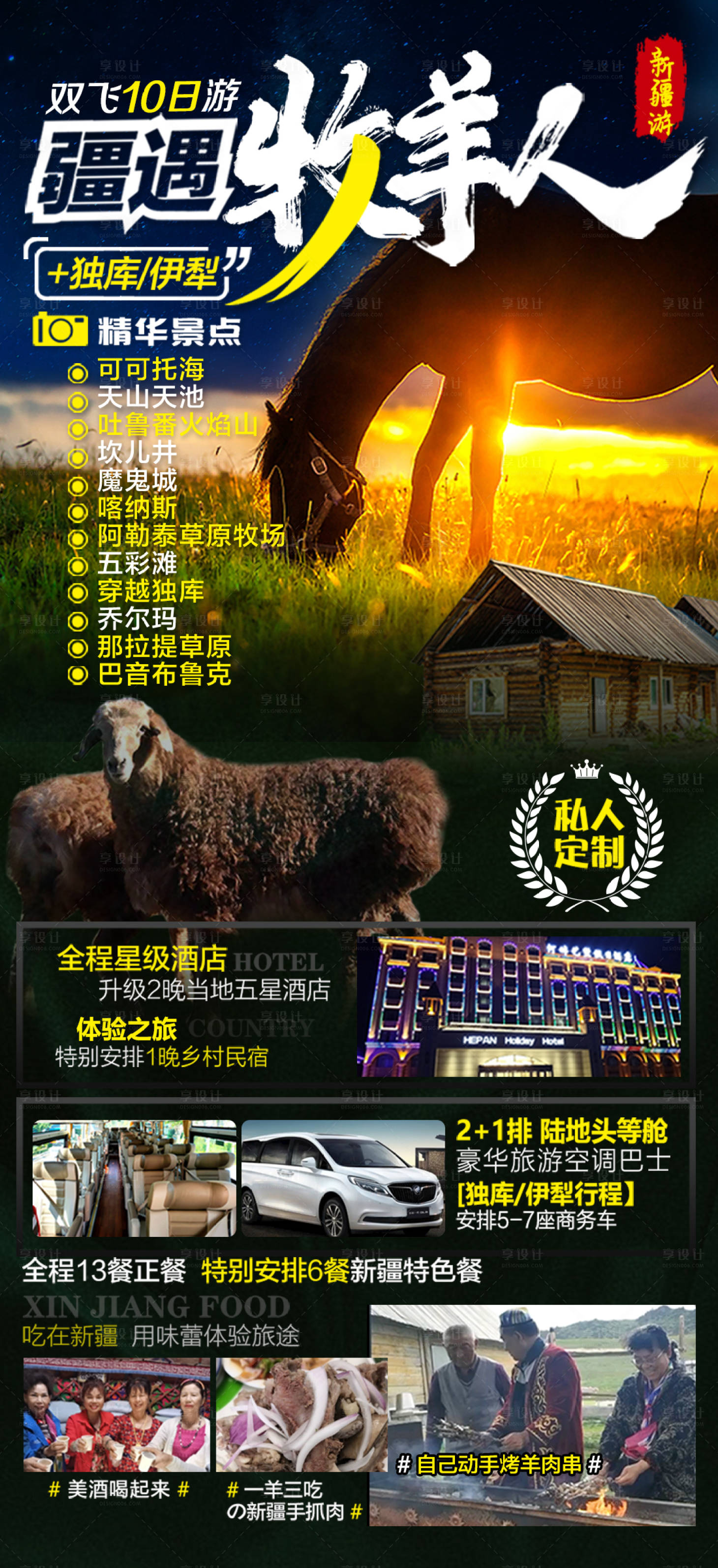 源文件下載【享設(shè)計(jì)】搜索編號：47540007115152076【新疆旅游創(chuàng)意海報(bào)廣告海報(bào)】