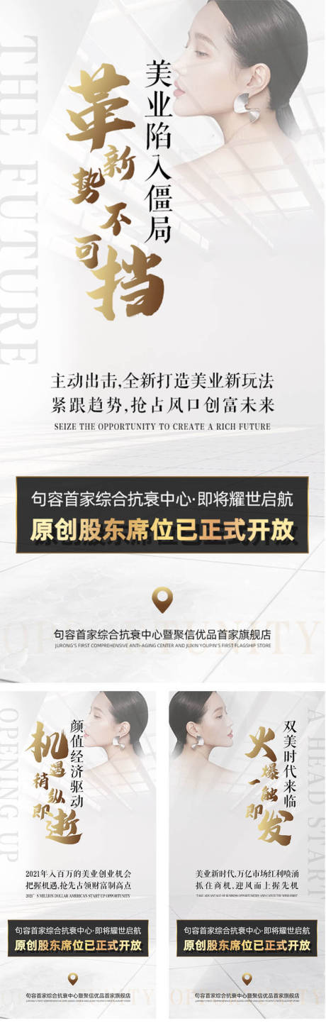 源文件下載【輕醫美招商海報】編號：57010007289165338