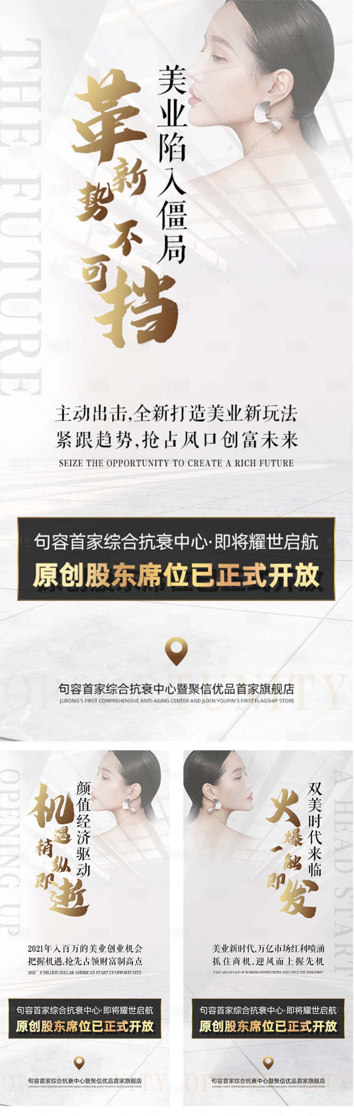 源文件下載【享設計】搜索編號：57010007289165338【輕醫美招商海報】