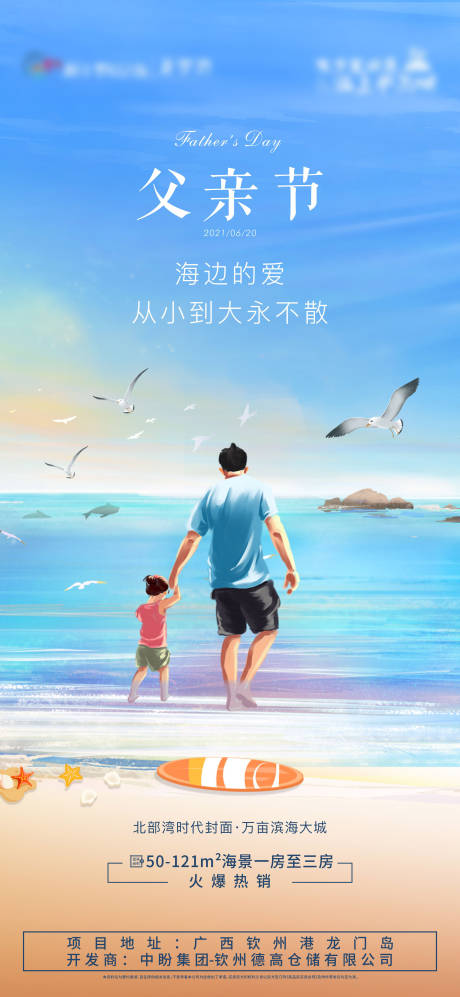 源文件下载【地产父亲节插画海报】编号：51970007222811908